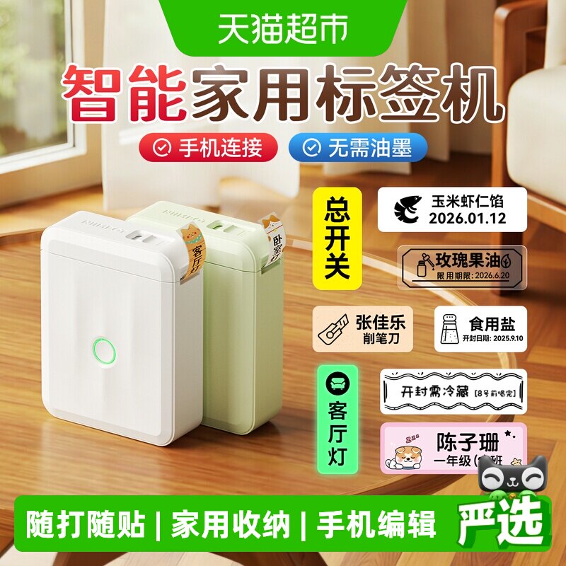 精臣D110蓝牙秒连热敏标签打印机图片