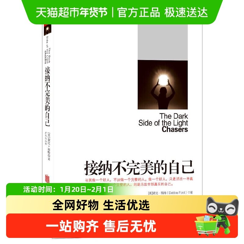 接纳不完美的自己 与其做一个好人不如做一个完整的人正版书籍,书籍/杂志/报纸,自由组合套装,淘宝优惠券,粉丝福利购,淘宝优惠卷