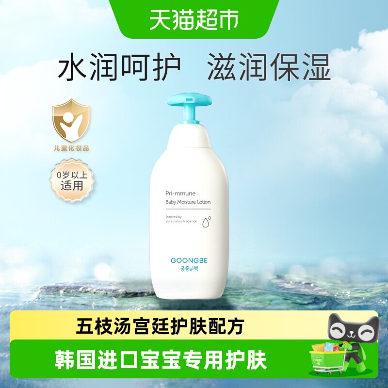 宫中秘策肤律倍贝润肤乳液韩国进口新生儿童宝宝面部保湿面霜补水