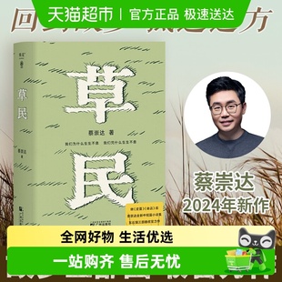 好朋友草民命运皮囊小说书正版 任选 草民蔡崇达我人生最开始