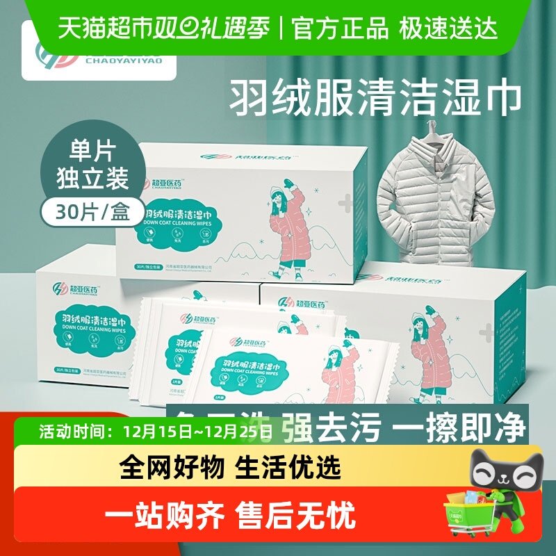 羽绒服清洁专用湿巾免洗祛污无痕