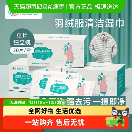 羽绒服清洁专用湿巾免洗祛污无痕