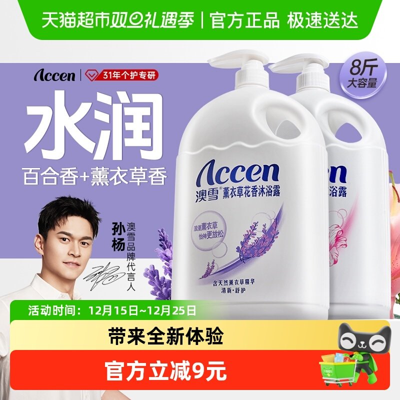 澳雪花香大容量沐浴露2kg×2瓶