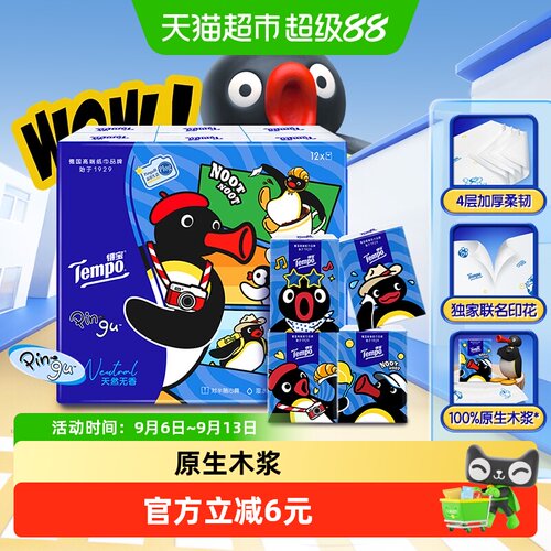 Tempo得宝Pingu企鹅无香手帕纸