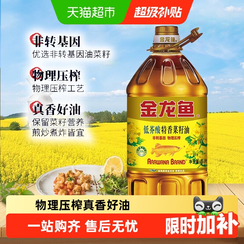金龙鱼特香菜籽油菜油 非转物理压榨低芥酸 - 实物图