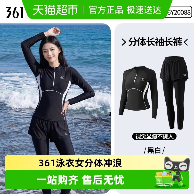361泳衣女分体冲浪水母衣潜水服成人长袖长裤防晒冬温泉保暖防寒