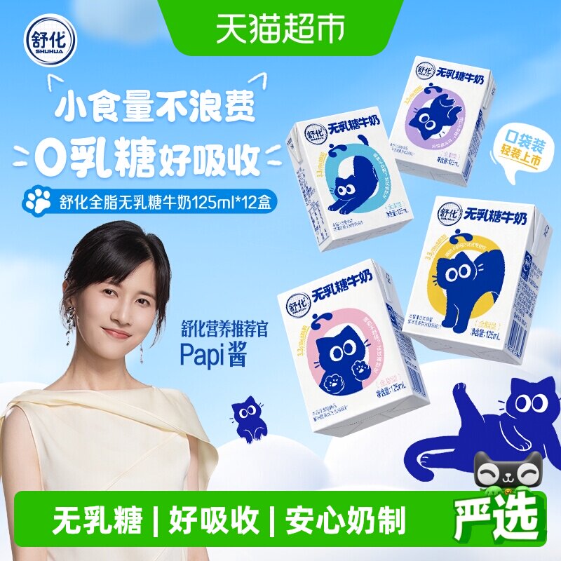 【papi酱同款】伊利舒化无乳糖全脂牛奶125ml*4*3整箱营养早餐奶