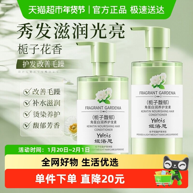 护发素女柔顺顺滑改善毛躁干枯保湿滋润发乳栀子花香发膜护发正品,美发护发/假发,护发素,淘宝优惠券,粉丝福利购,淘宝优惠卷