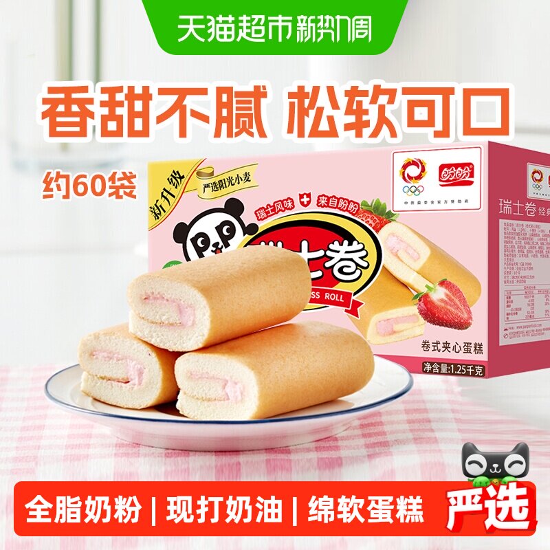 盼盼瑞士卷夹心三明治吐司面包整箱早餐糕点心休闲零食品小吃礼盒
