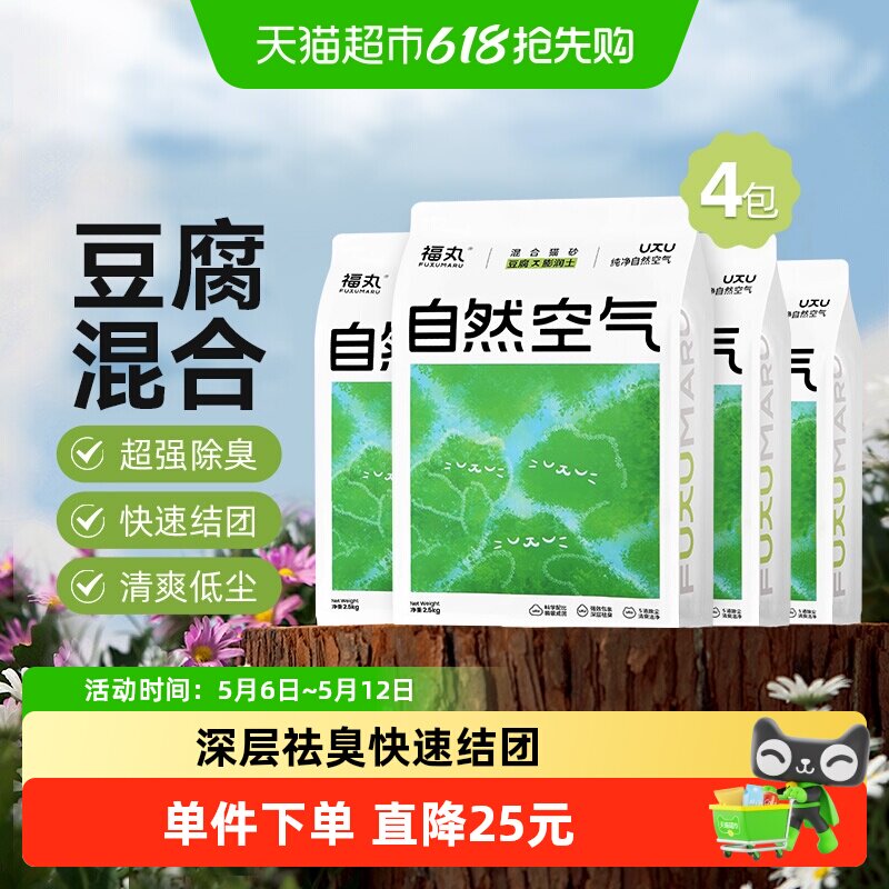 福丸自然空气膨润土豆腐混合猫砂2.5kg*4低尘除防臭不易粘底无香