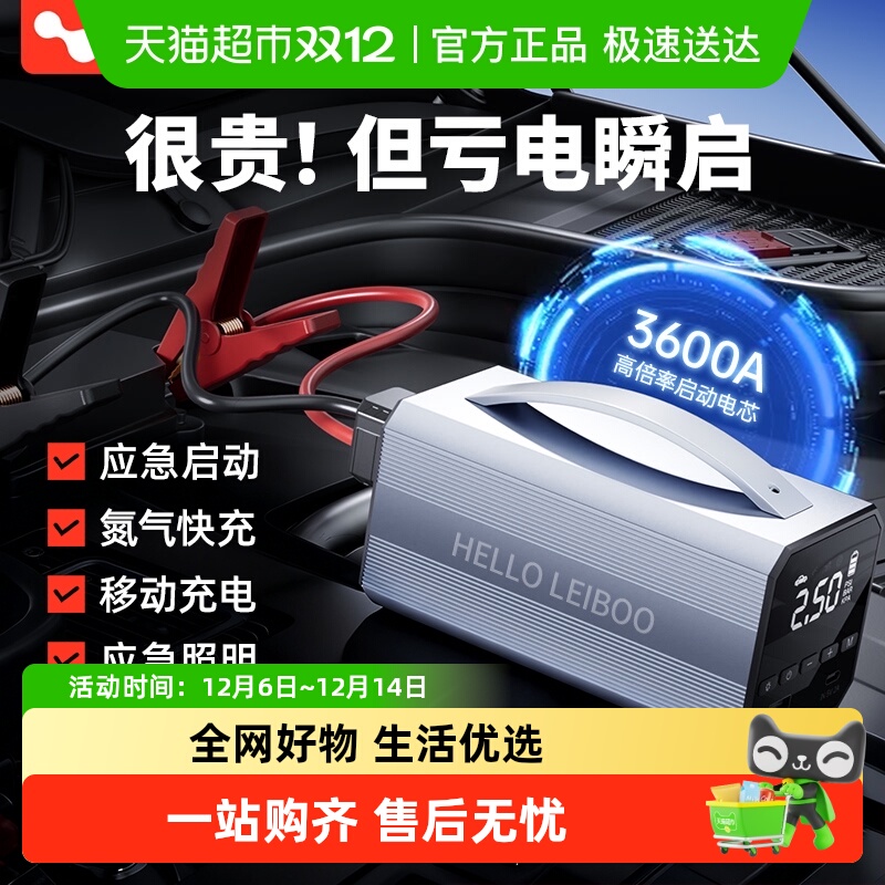 徕本汽车应急启动电源充气泵