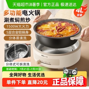 多功能大容量电煮锅小型不粘炒锅电热锅煮锅 小熊电火锅家用分体式