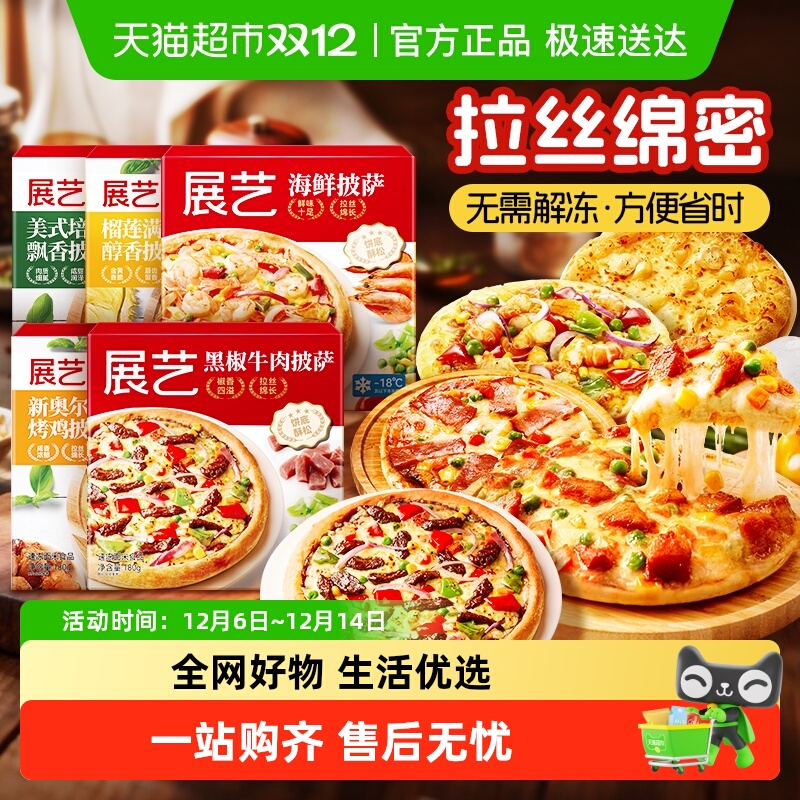 展艺多口味披萨无需解冻
