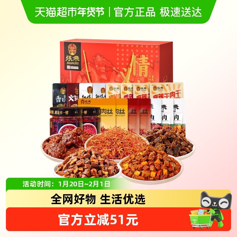 张飞牛肉零食礼盒1785g四川成都特产送礼伴手礼盒,零食/坚果/特产,牛肉类,淘宝优惠券,粉丝福利购,淘宝优惠卷