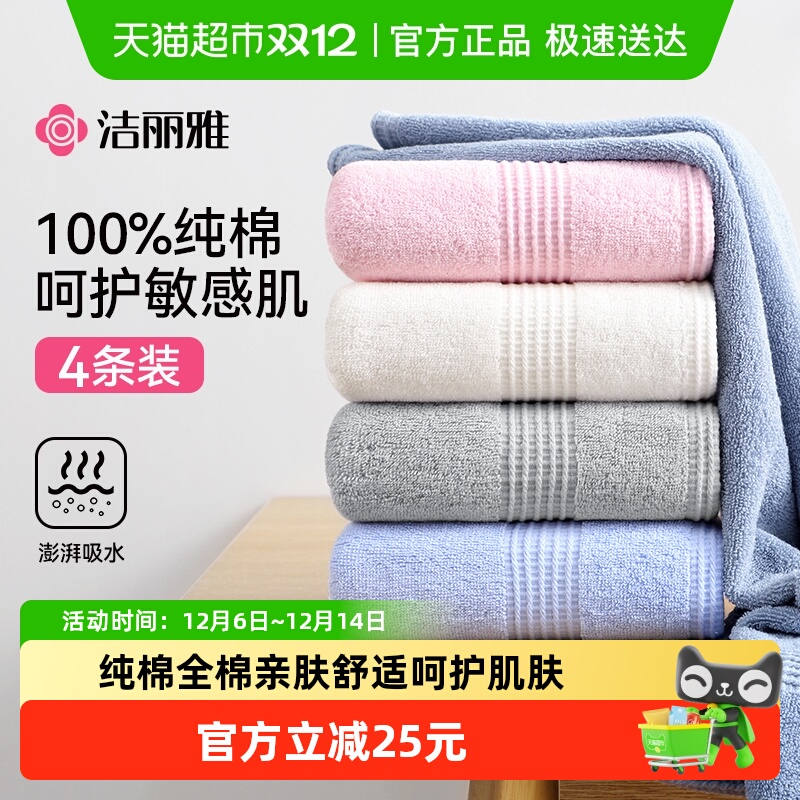 洁丽雅纯棉毛巾男女家用洗脸巾