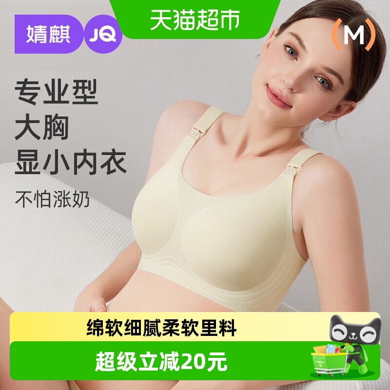 婧麒大码大胸无痕哺乳内衣聚拢防下垂怀孕期产后喂奶专用孕妇文胸