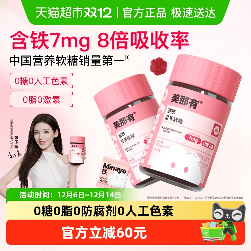 Minayo美那有富铁软糖元气铁补铁软糖有机铁荔枝味0糖女性气血