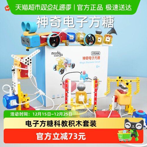 时光学STEAM玩具电子方糖积木