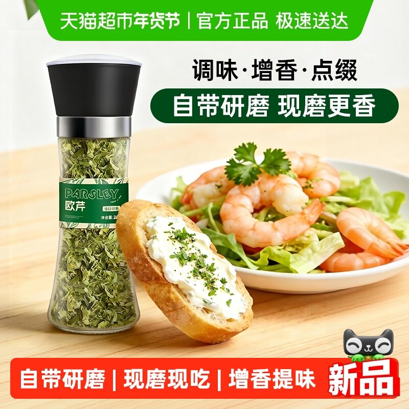 昔日印象欧芹碎香芹片西式撒香料带研磨意大利面西餐牛排腌制调料,粮油调味/速食/干货/烘焙,复合食品调味剂,淘宝优惠券,粉丝福利购,淘宝优惠卷