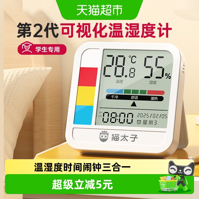 猫太子温湿度计时钟三色提醒彩屏图片