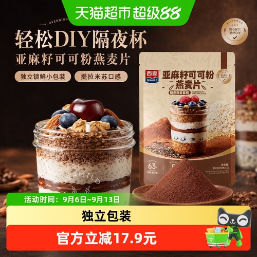 西麦亚麻籽可可粉燕麦片酥脆