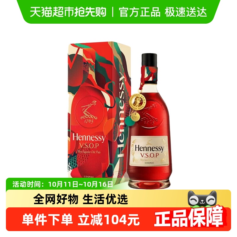 【官方正品】轩尼诗VSOP2024中秋限量版礼盒700ml