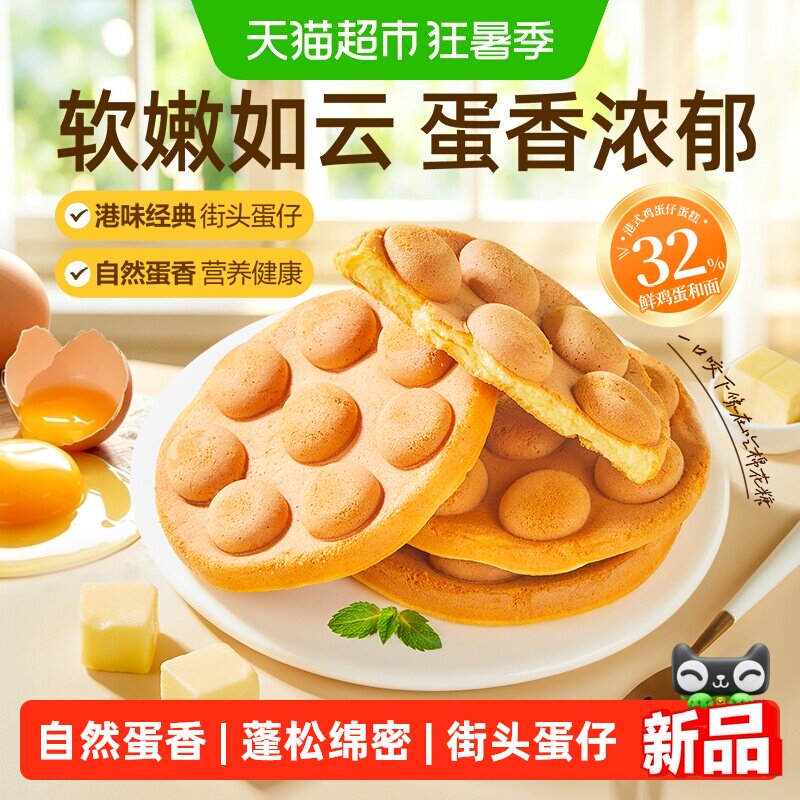 良品铺子港式鸡蛋仔蛋糕奶油搭配