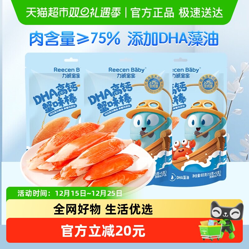 力诚宝宝DHA蟹味棒65g×3袋×1组