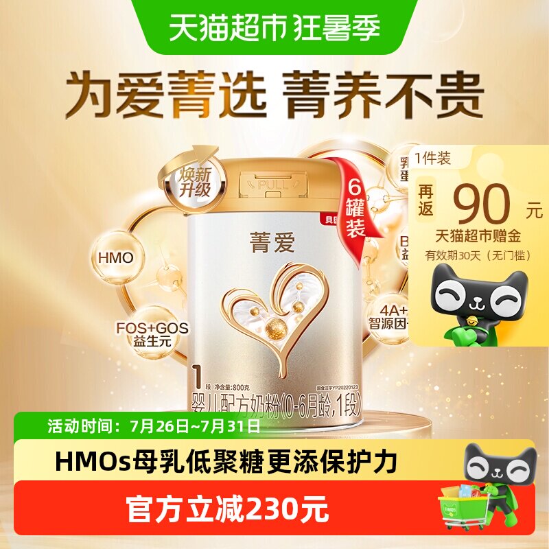 贝因美菁爱婴幼儿牛奶粉1段800g*6罐乳铁蛋白5种核苷酸全面营养