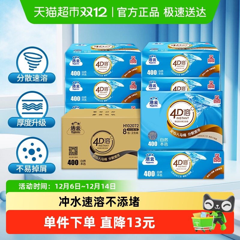 洁云3层厕纸卫生纸402张×8包