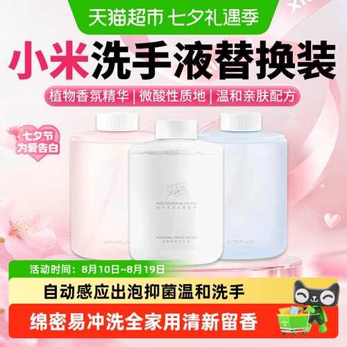 米家自动洗手机椰油抑菌洗手液
