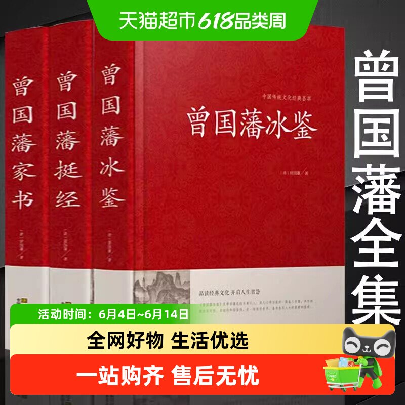 曾国藩冰鉴 精装 回话术看人 外察言观色文白对照原文+注释+译文