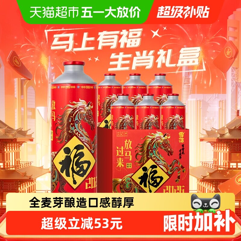 雪花啤酒马年福罐1L*6罐全麦酿造口感醇厚送礼手提礼盒精酿