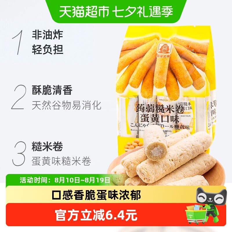 北田能量米果粗粮糙米卷味160g*4/袋休闲零食网红美食食品膨化
