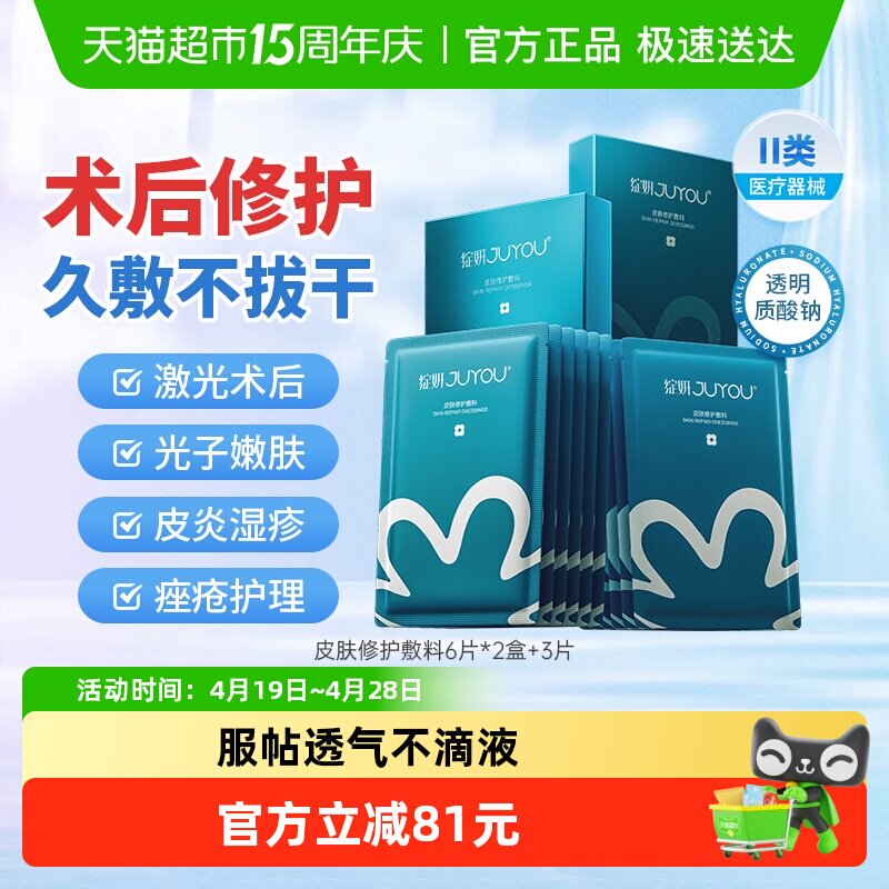 绽妍医用修护敷料15片透明质酸钠项目术后保湿补水非面膜冷敷贴