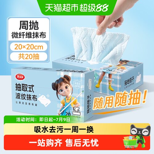 美丽雅抽取式懒人百洁布强力去污
