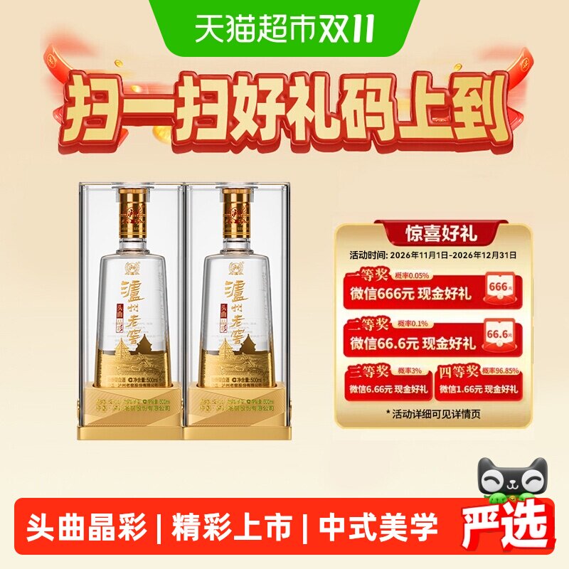 泸州老窖头曲晶彩52度500ml*2瓶浓香型高度白酒