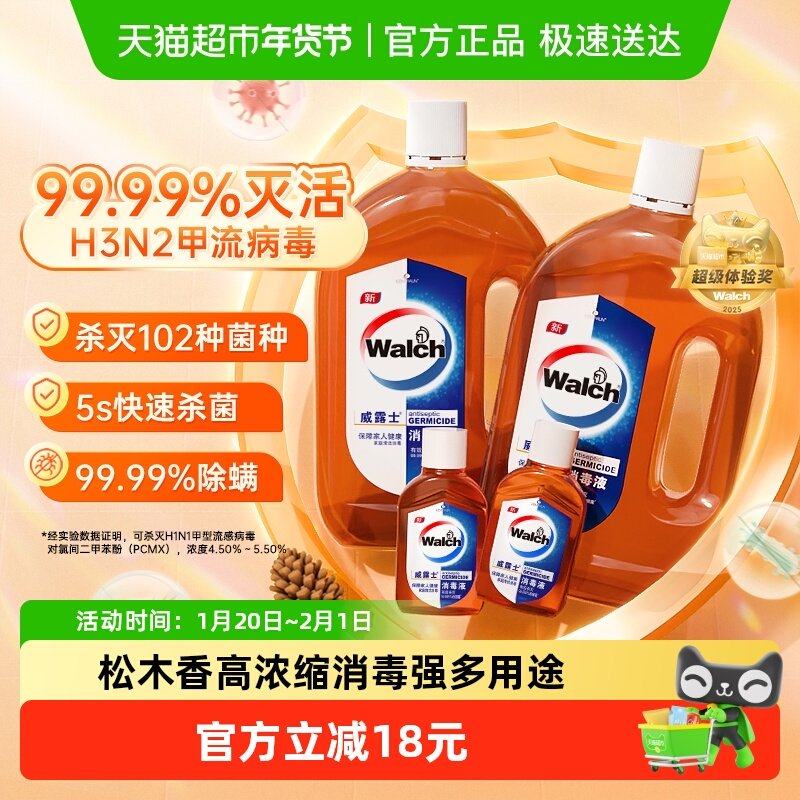 【下拉享优惠 】加量不加价威露士高效消毒液消毒水+便携装,洗护清洁剂/卫生巾/纸/香薰,消毒液,淘宝优惠券,粉丝福利购,淘宝优惠卷