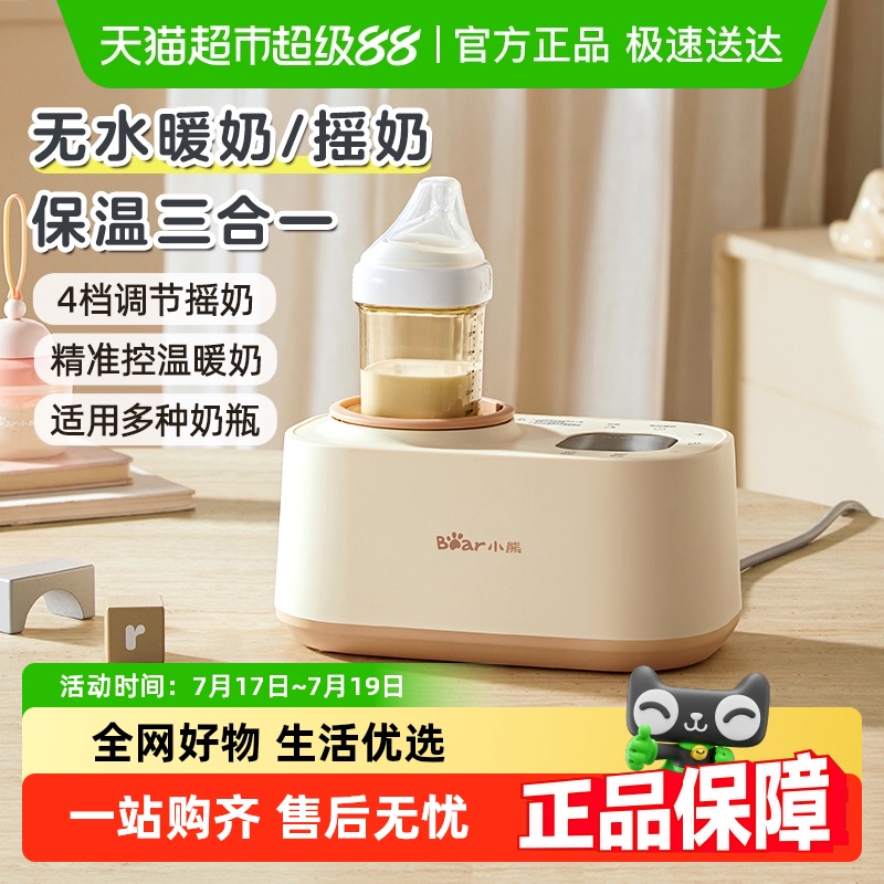 小熊温奶器无水暖奶器自动恒温器