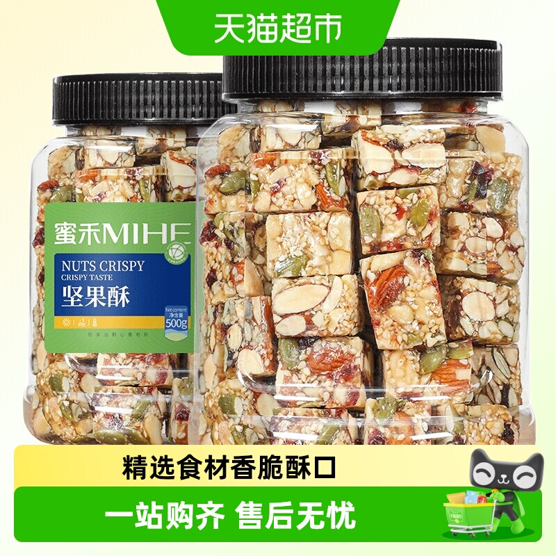 蜜禾坚果酥500g传统中式糕点坚果棒宝宝西式小点心酥孕妇小吃零食