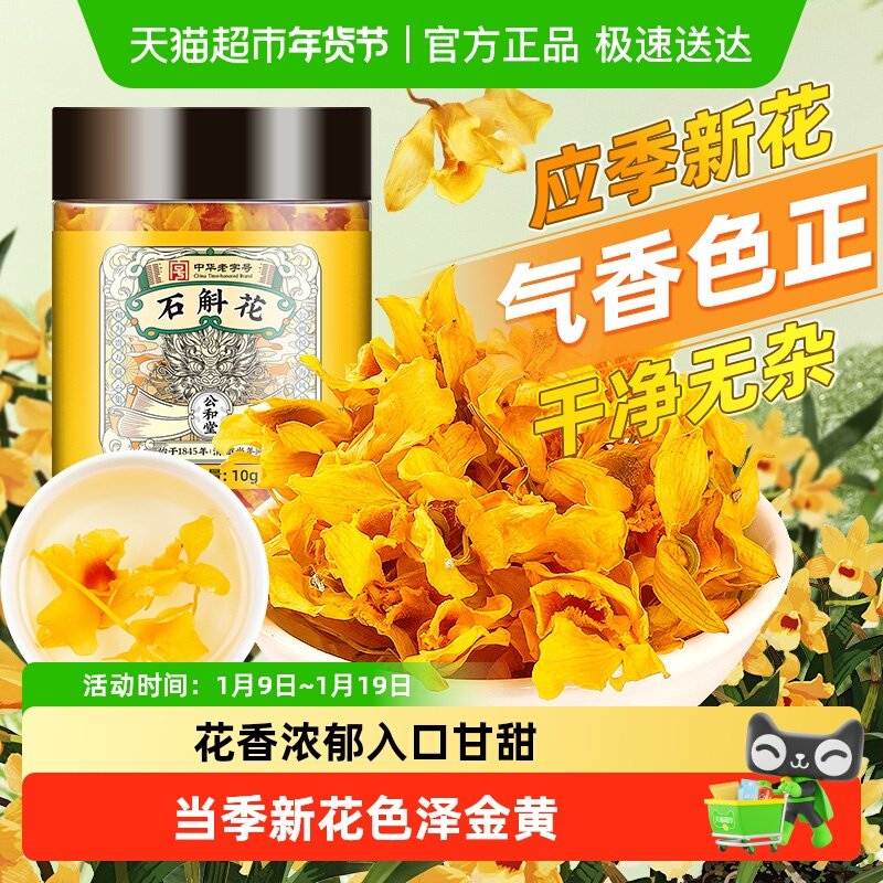 石斛花正宗云南石斛花干花养生茶泡水鲜采新货自然晾晒非霍山铁皮