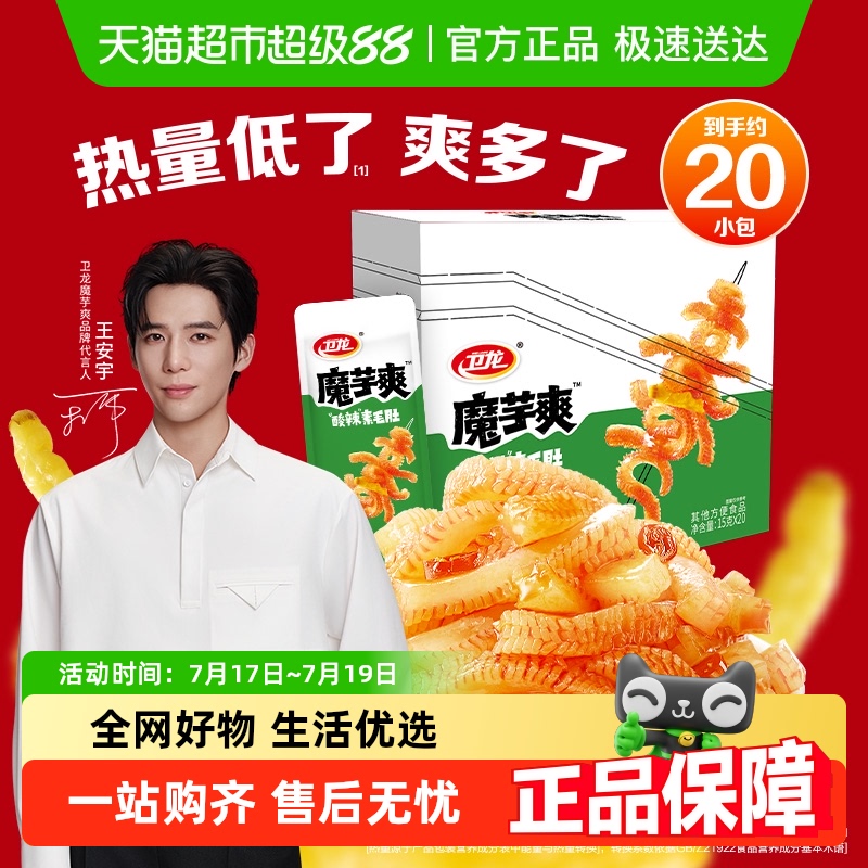 卫龙魔芋爽酸辣味素肉辣条