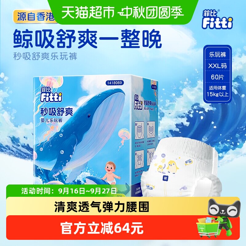 菲比超薄透气干爽拉拉裤XXL