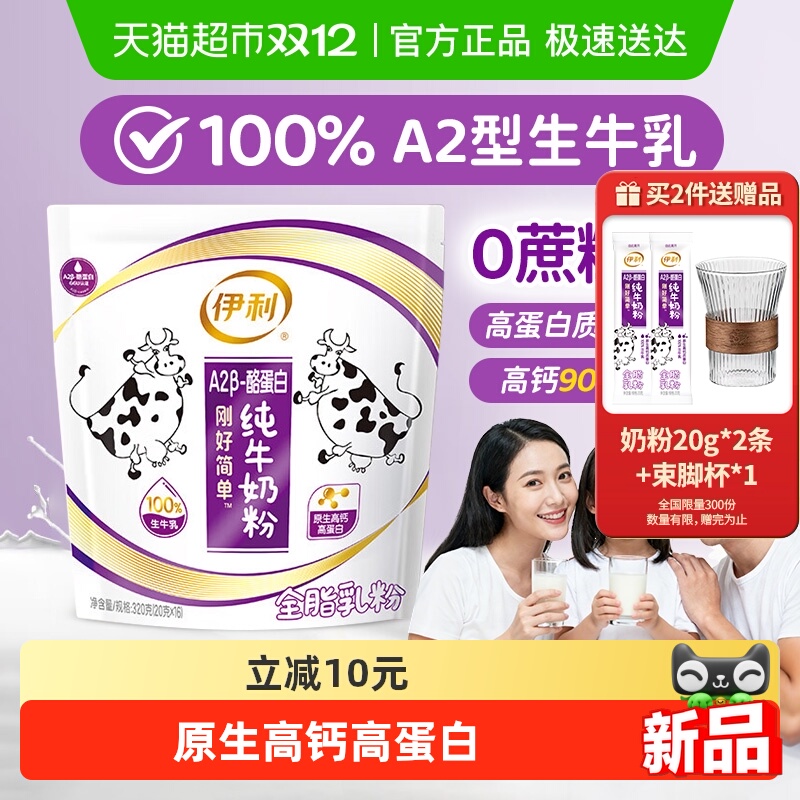 伊利A2β纯牛奶粉100%生牛乳