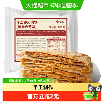 悦味纪手工制作薄皮馅饼早餐