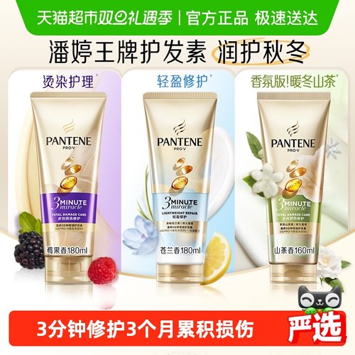 潘婷三分钟奇迹护发素烫染修护