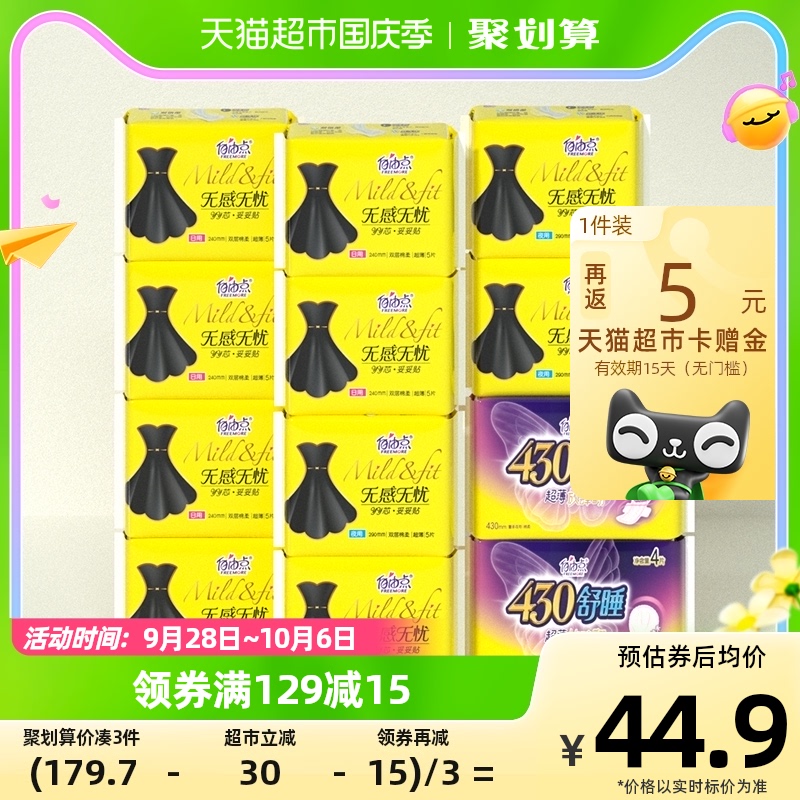 自由点卫生巾无感无忧12包日夜用组合58片小黑裙使用感如何?