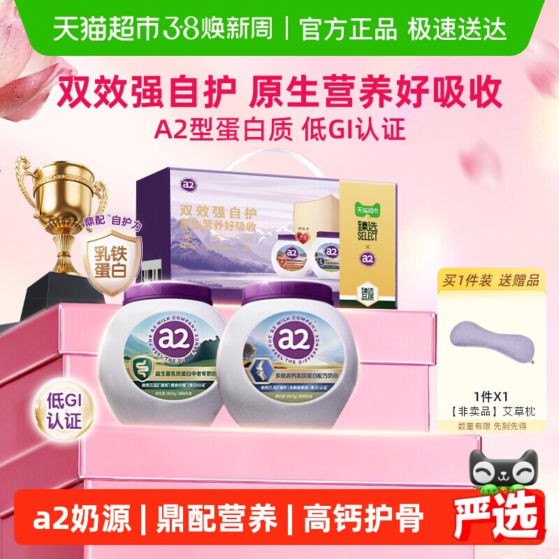 【直播专享】a2乳铁蛋白奶粉礼盒成人中老年奶粉孝敬长辈