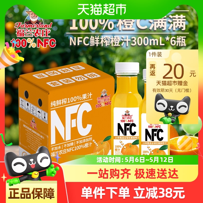 【NFC橙汁】福兰农庄100%纯鲜榨果汁300ml*6瓶饮料去皮榨汁大库龄