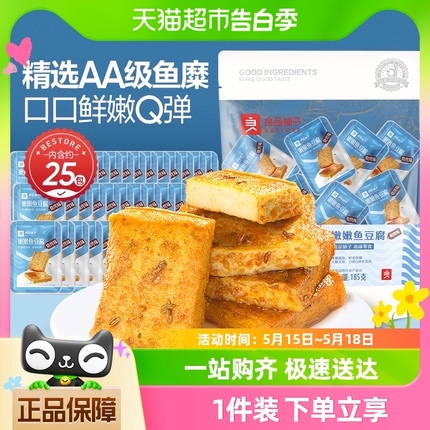 良品铺子嫩嫩鱼豆腐烧烤味零食小吃办公室休闲食品即食豆腐干